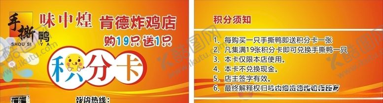编号：76884905161257072887【酷图网】源文件下载-积分卡手撕鸭