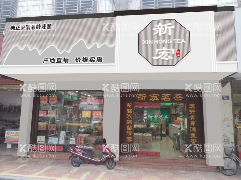 编号：71825609211358552765【酷图网】源文件下载-茶叶店门头