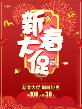新春大促