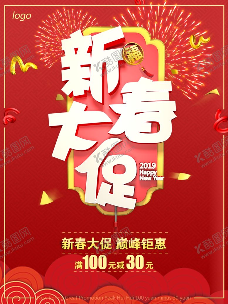 编号：93884207031050248910【酷图网】源文件下载-新春大促