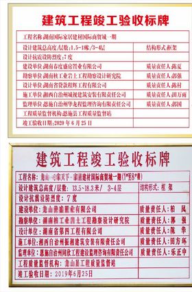 竣工验收牌