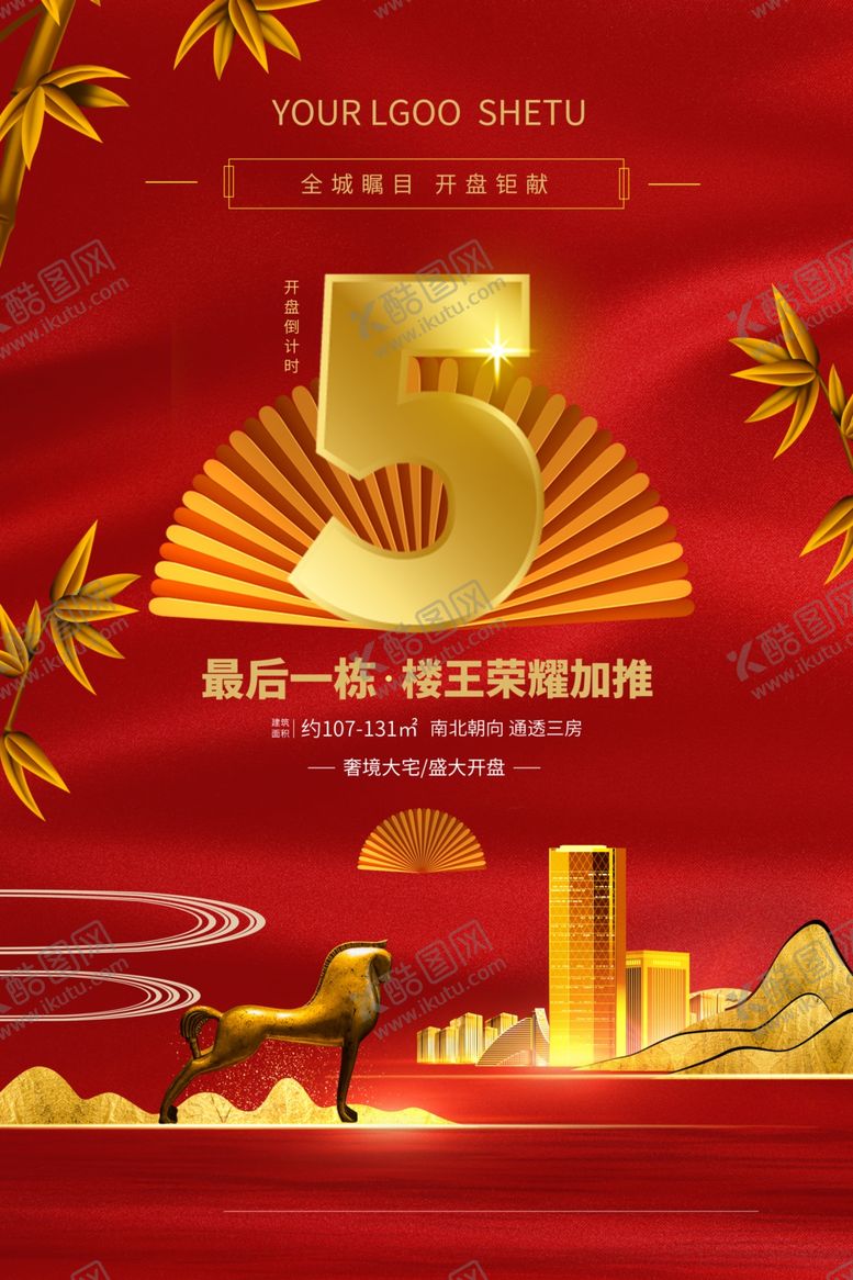 编号：46925405070950184128【酷图网】源文件下载-地产海报