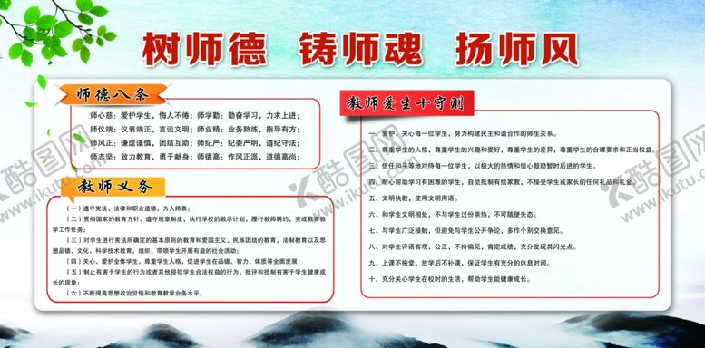 编号：75345910150042237450【酷图网】源文件下载-师德师风