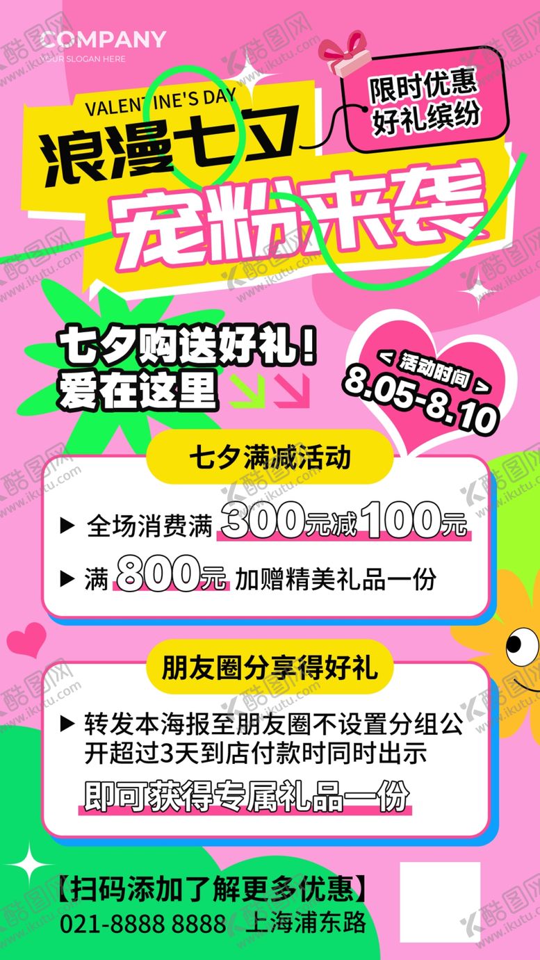编号：20157902181406535000【酷图网】源文件下载-七夕情人节海报图片模板