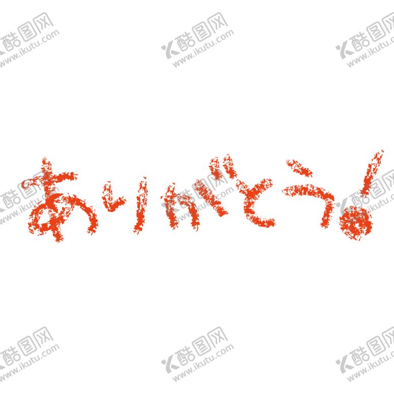 编号：16748801250223083253【酷图网】源文件下载-手绘图案 
