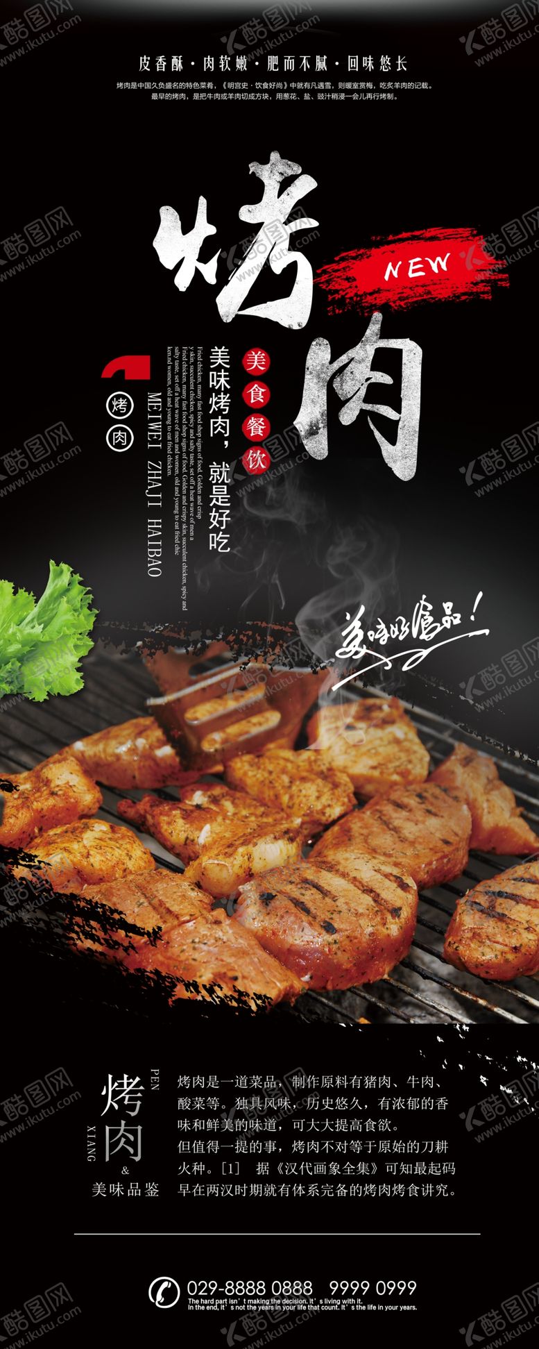 编号：84613307140859425914【酷图网】源文件下载-烤肉展架