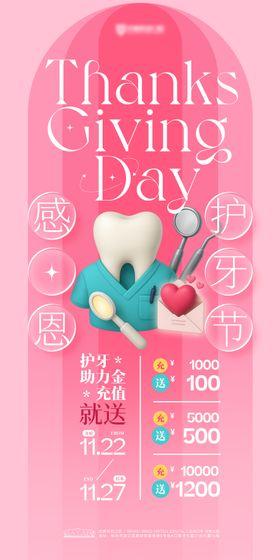 感恩节充值活动海报