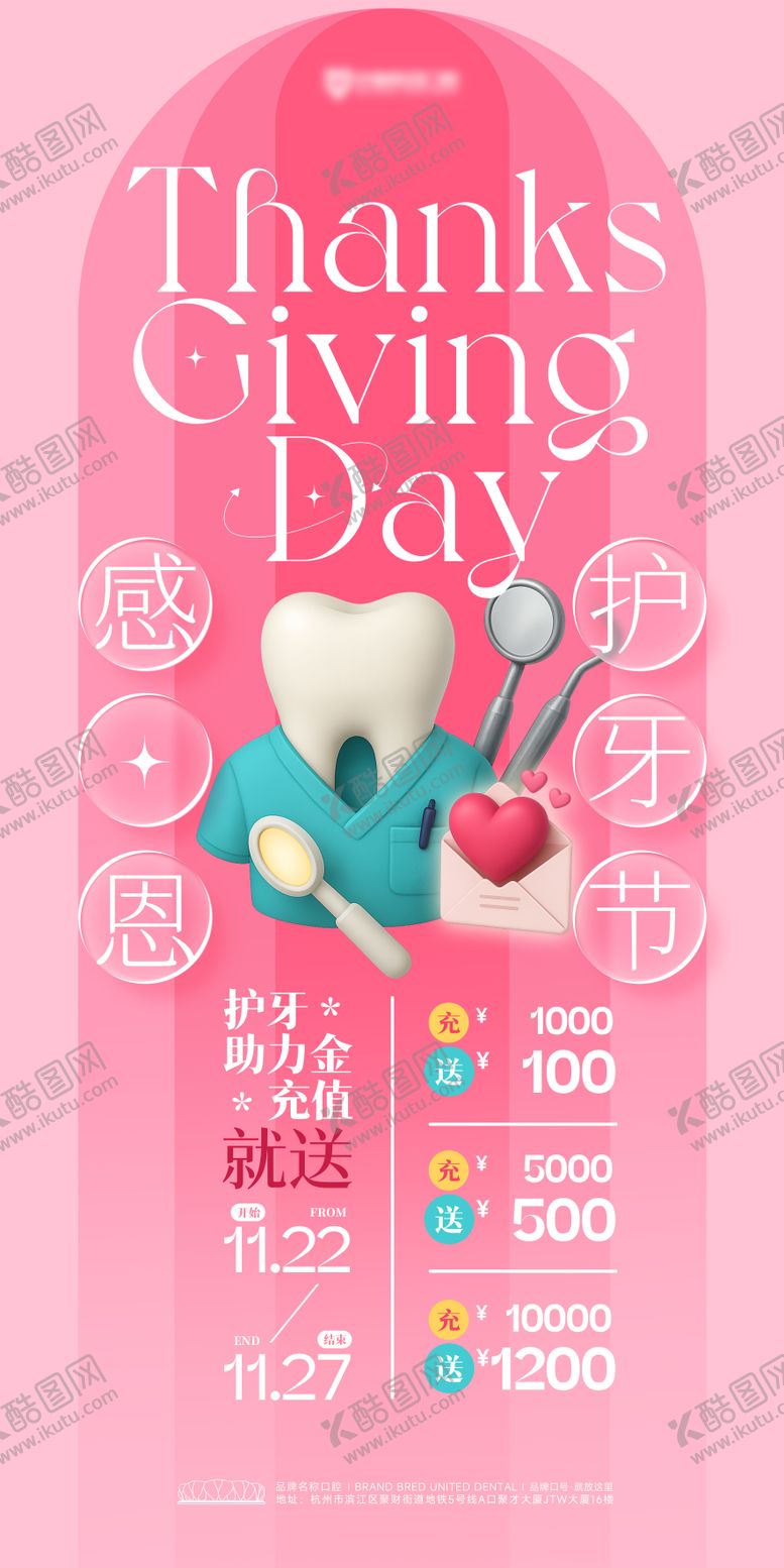 编号：89194511030319037729【酷图网】源文件下载-感恩节充值活动海报