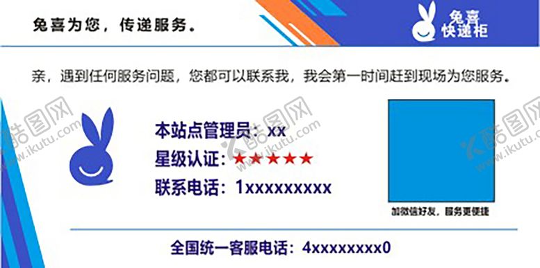 编号：54559210170605298580【酷图网】源文件下载-喜兔超市