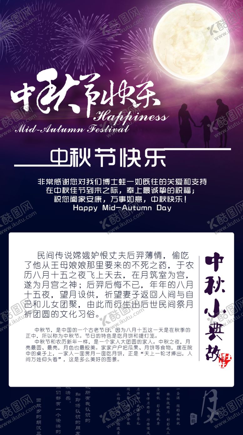 编号：50843504110613274595【酷图网】源文件下载-中秋节快乐