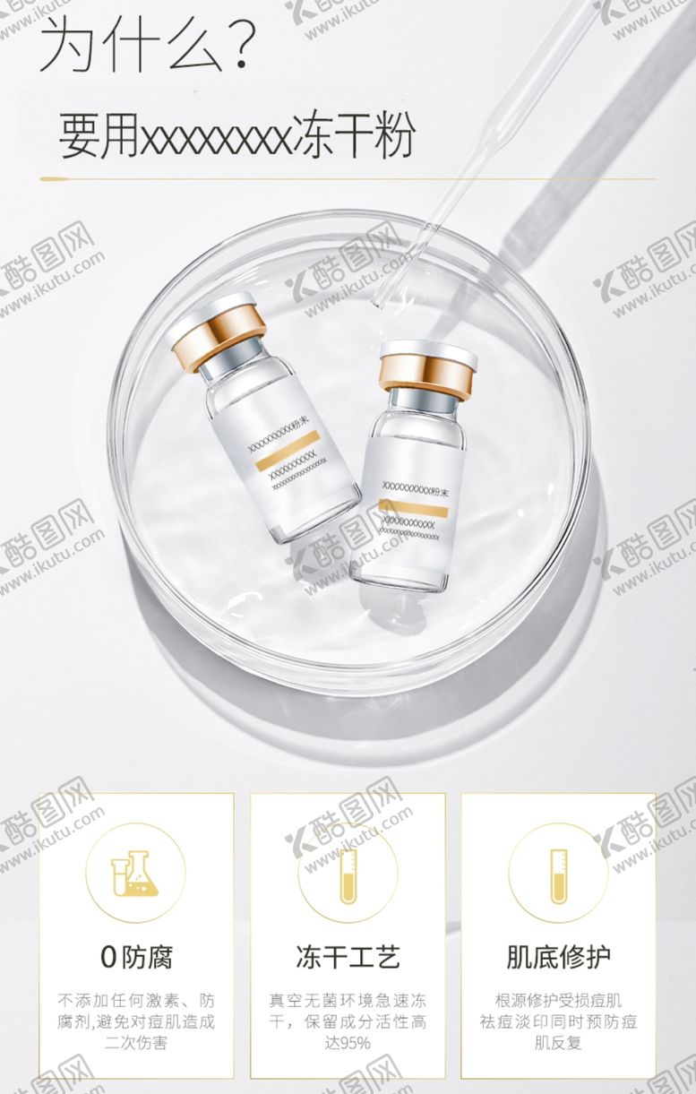 编号：73782004211659159371【酷图网】源文件下载-冻干粉广告