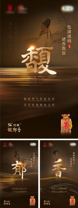 白酒线上宣传海报