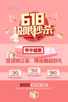 618年中盛惠年中大促海报