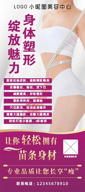 美容美体展架