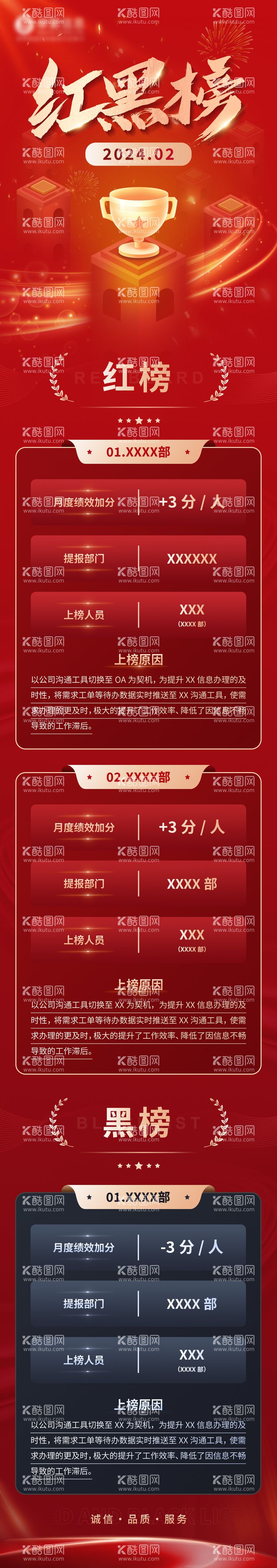 编号：73404012020514533370【酷图网】源文件下载-红黑榜长图海报