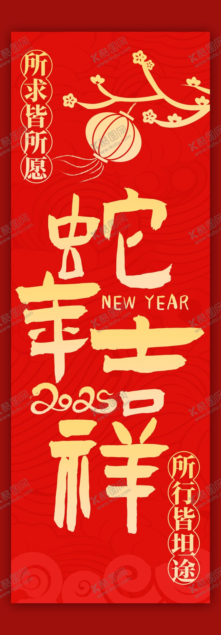 编号：57025801260447058696【酷图网】源文件下载-蛇年吉祥图片
