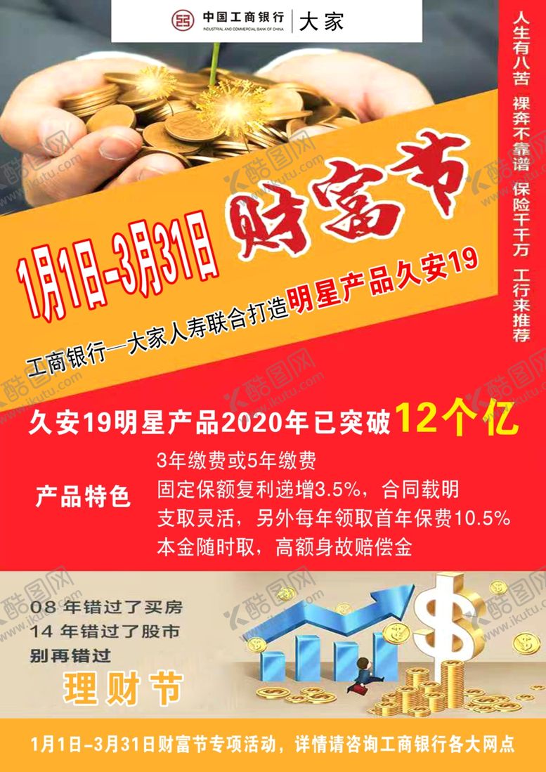 编号：10969310170531182763【酷图网】源文件下载-工商银行海报