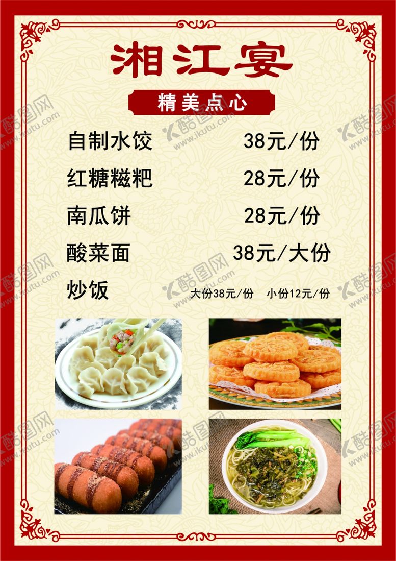 编号：75257212050207344892【酷图网】源文件下载-菜单