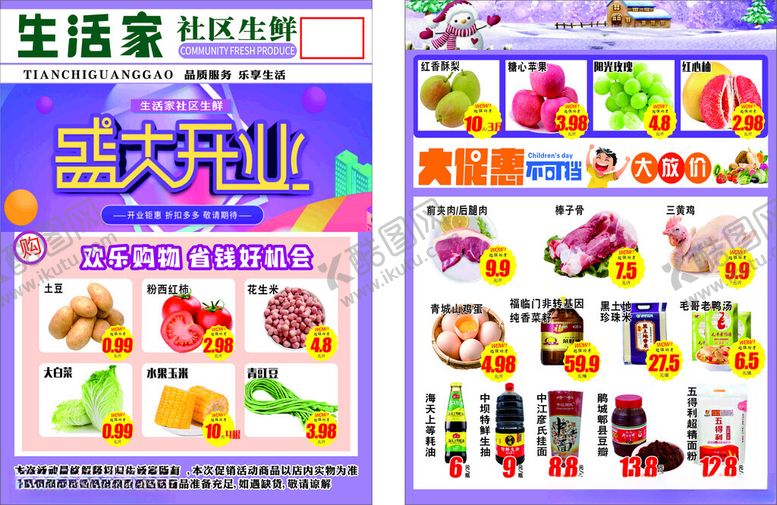 编号：57492111020352265758【酷图网】源文件下载-生鲜DM单