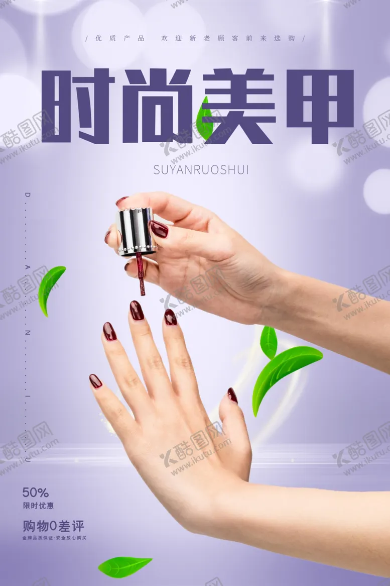 编号：16993111301834311221【酷图网】源文件下载-时尚美甲