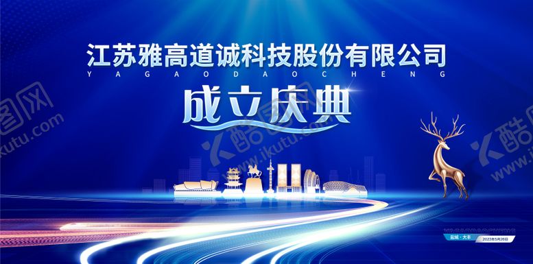 编号：80586307161506352328【酷图网】源文件下载-会议KV