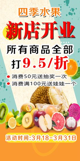 水果店新店开业