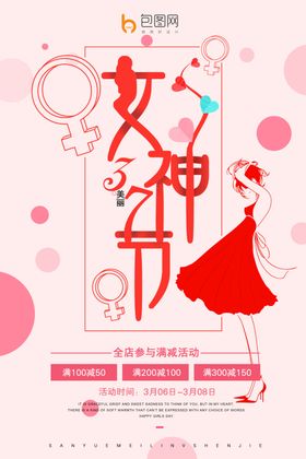 女神节