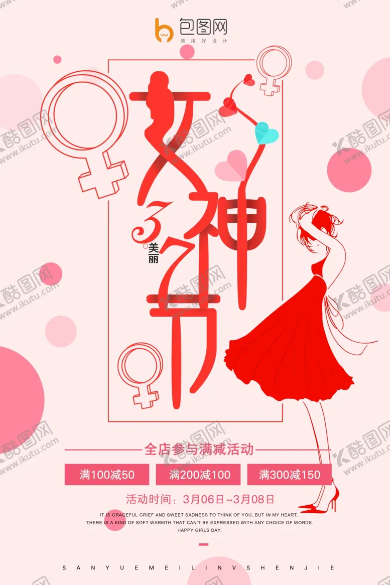 编号：48281809192121194601【酷图网】源文件下载-女神节