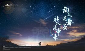 星空下的旅人