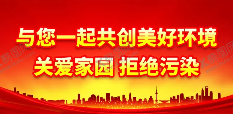 编号：57637101270723197525【酷图网】源文件下载-禁塑限塑口号