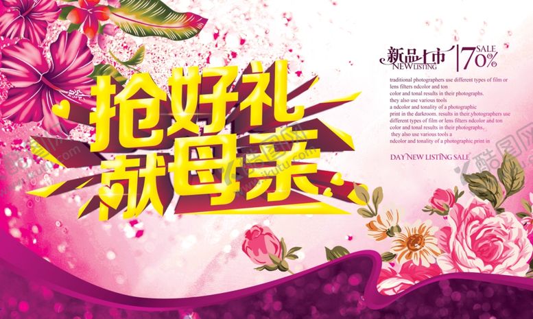 编号：70252207050947043608【酷图网】源文件下载-母亲节