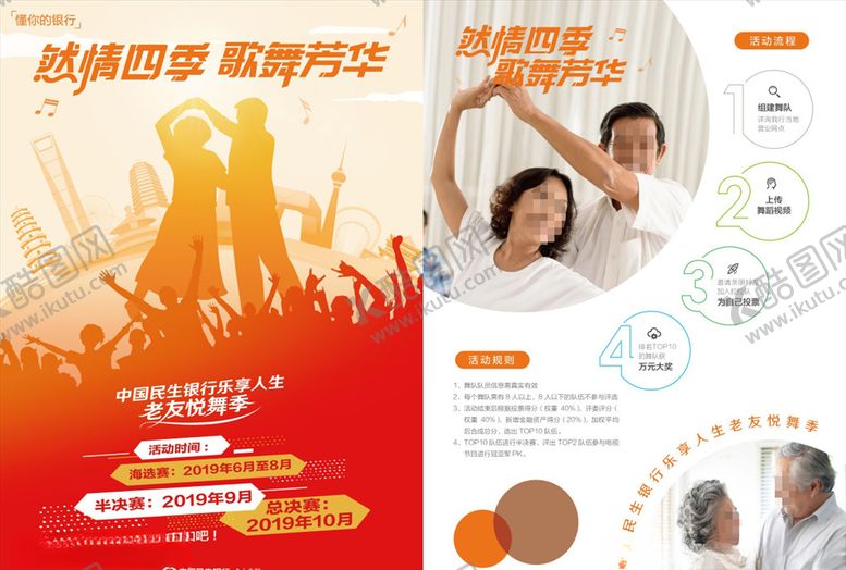 编号：62668910211218083628【酷图网】源文件下载-老年舞蹈比赛单页