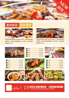 冒菜宣传单页