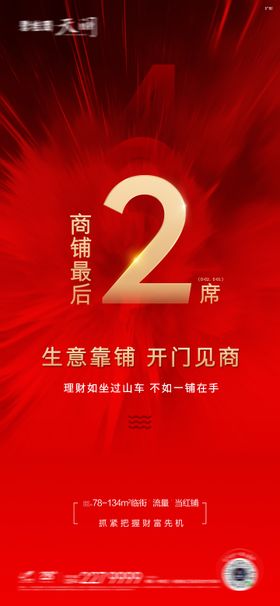 地产热销红金系列海报