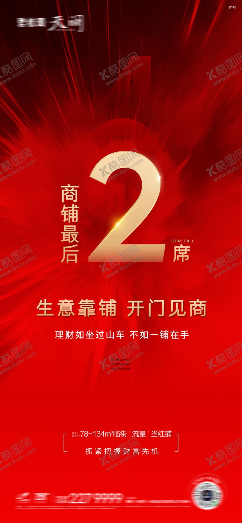 编号：72152502200222017312【酷图网】源文件下载-地产热销红金海报