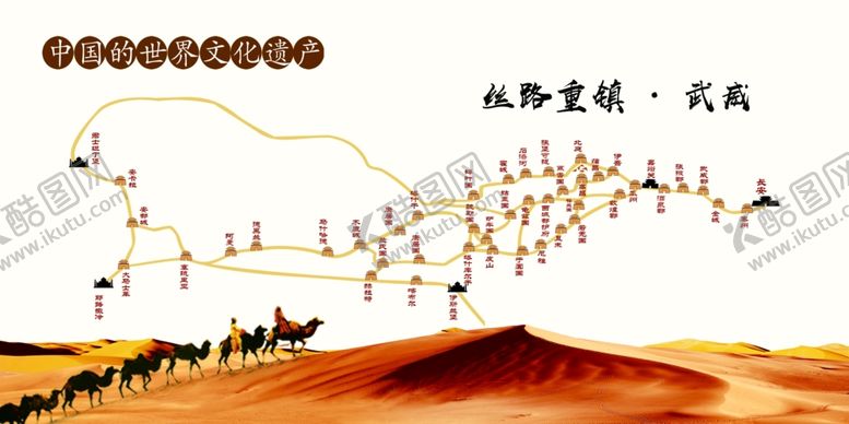 编号：72437009232235297693【酷图网】源文件下载-丝绸之路