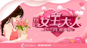 女神节海报美人38妇妇布置