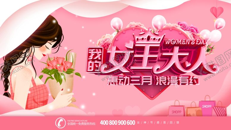 编号：29528803132207573806【酷图网】源文件下载-女神节海报