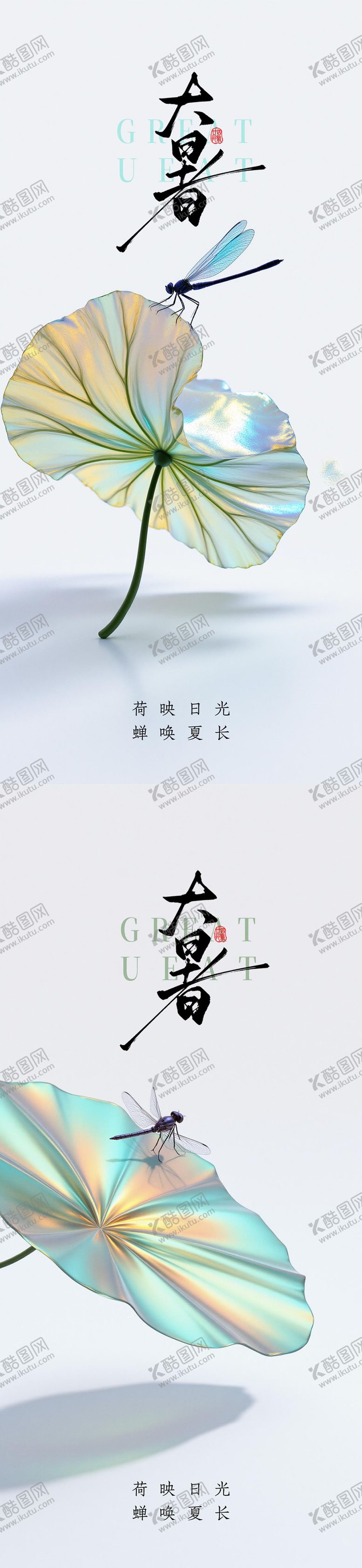编号：95082407152305381570【酷图网】源文件下载-大暑海报