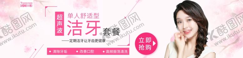 编号：63618909272026485678【酷图网】源文件下载-超声波洁牙banner