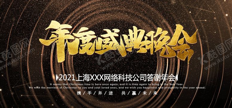 编号：22473004271624322850【酷图网】源文件下载-年会展板