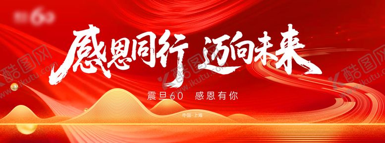 编号：82402409242121365902【酷图网】源文件下载-周年庆背景板