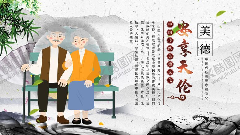 编号：80571210050423451904【酷图网】源文件下载-安享天伦