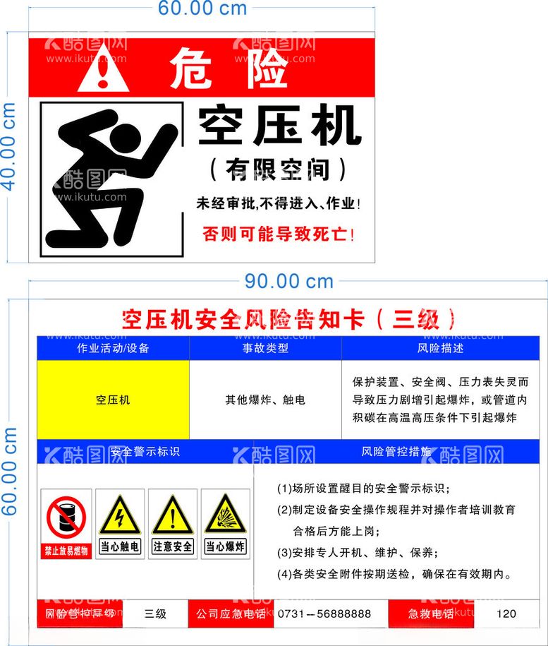 编号：17621012200737263085【酷图网】源文件下载-空压机风险告知卡