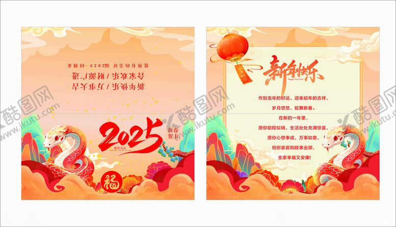 编号：83208502280904301587【酷图网】源文件下载-蛇年贺卡