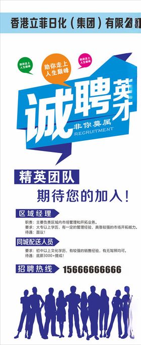 企业招聘展架