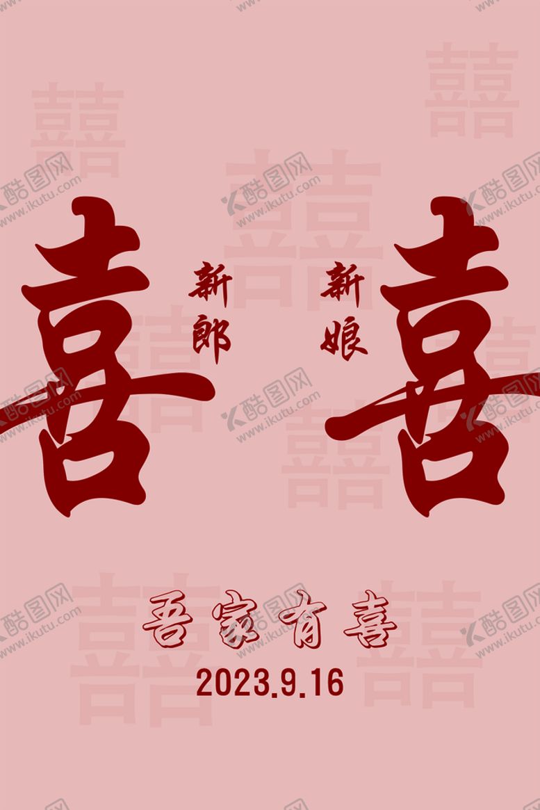 编号：61003411210247546727【酷图网】源文件下载-订婚结婚迎宾牌