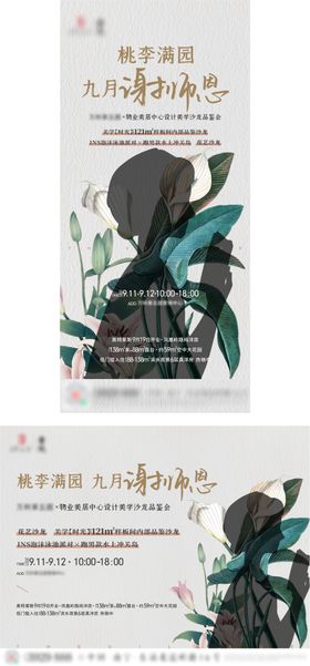 地产教师节活动单图