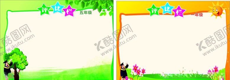 编号：30418407032154068159【酷图网】源文件下载-评比栏学校展板卡通展板