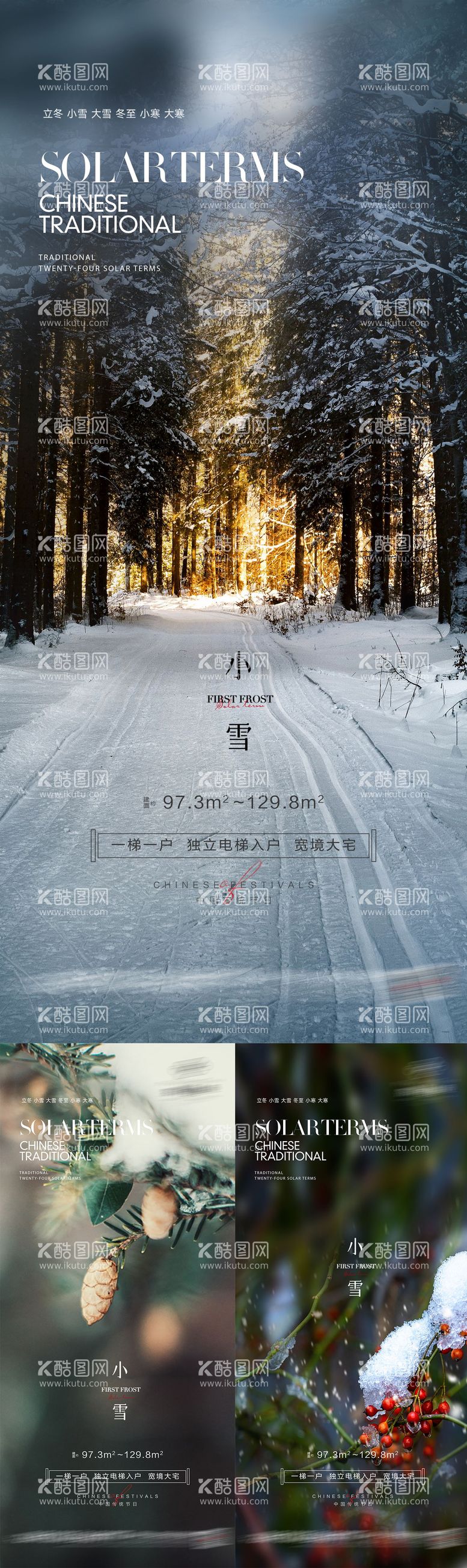 编号：98371711242342219888【酷图网】源文件下载-小雪节气系列海报